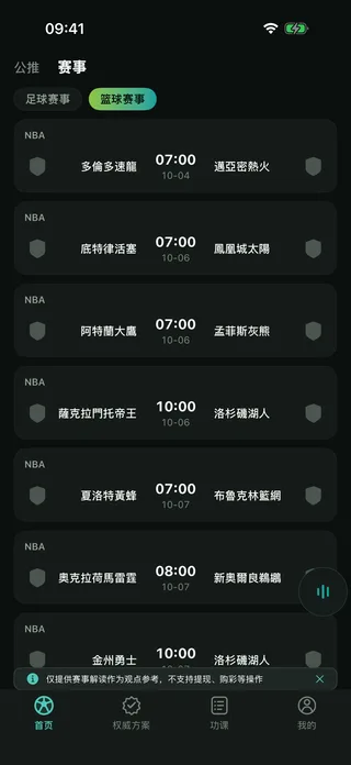 Winner体育篮球赛事页:NBA 赛程与开赛时间